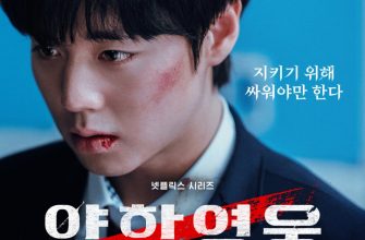 Слабый герой 2 (2025)